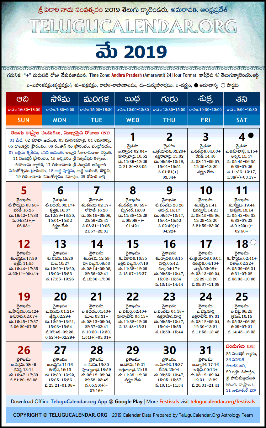Telugu Calendar 2019 May, Andhra Pradesh