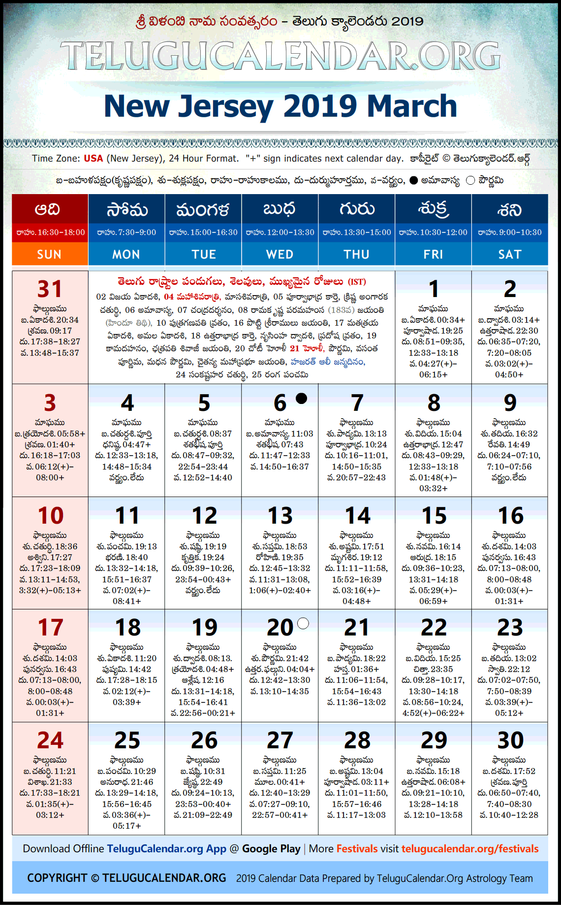 New Jersey Telugu Calendar 2019 March High Resolution Download