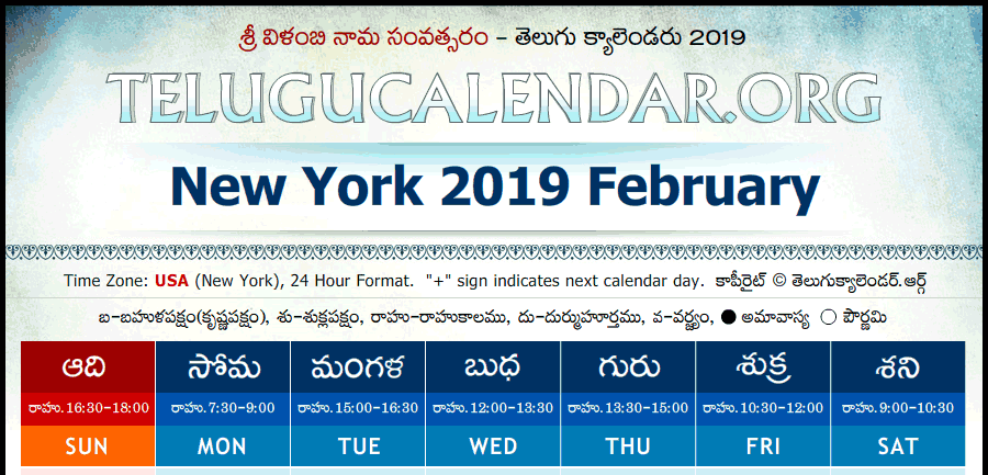 Telugu Calendar 2019 February