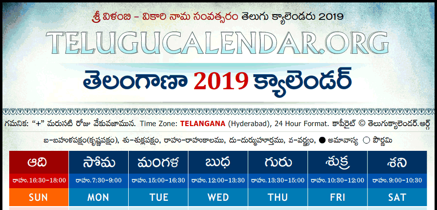 Telugu Calendar 2019 Telangana