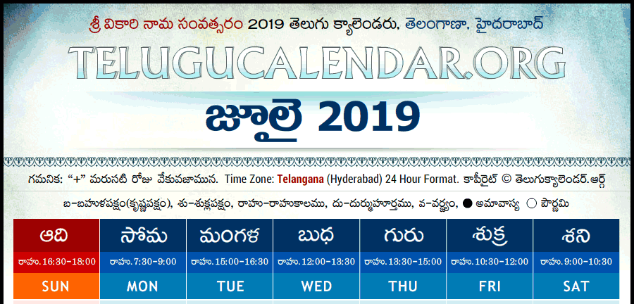 Telangana Hyderabad Telugu Calendars 2019 July August September