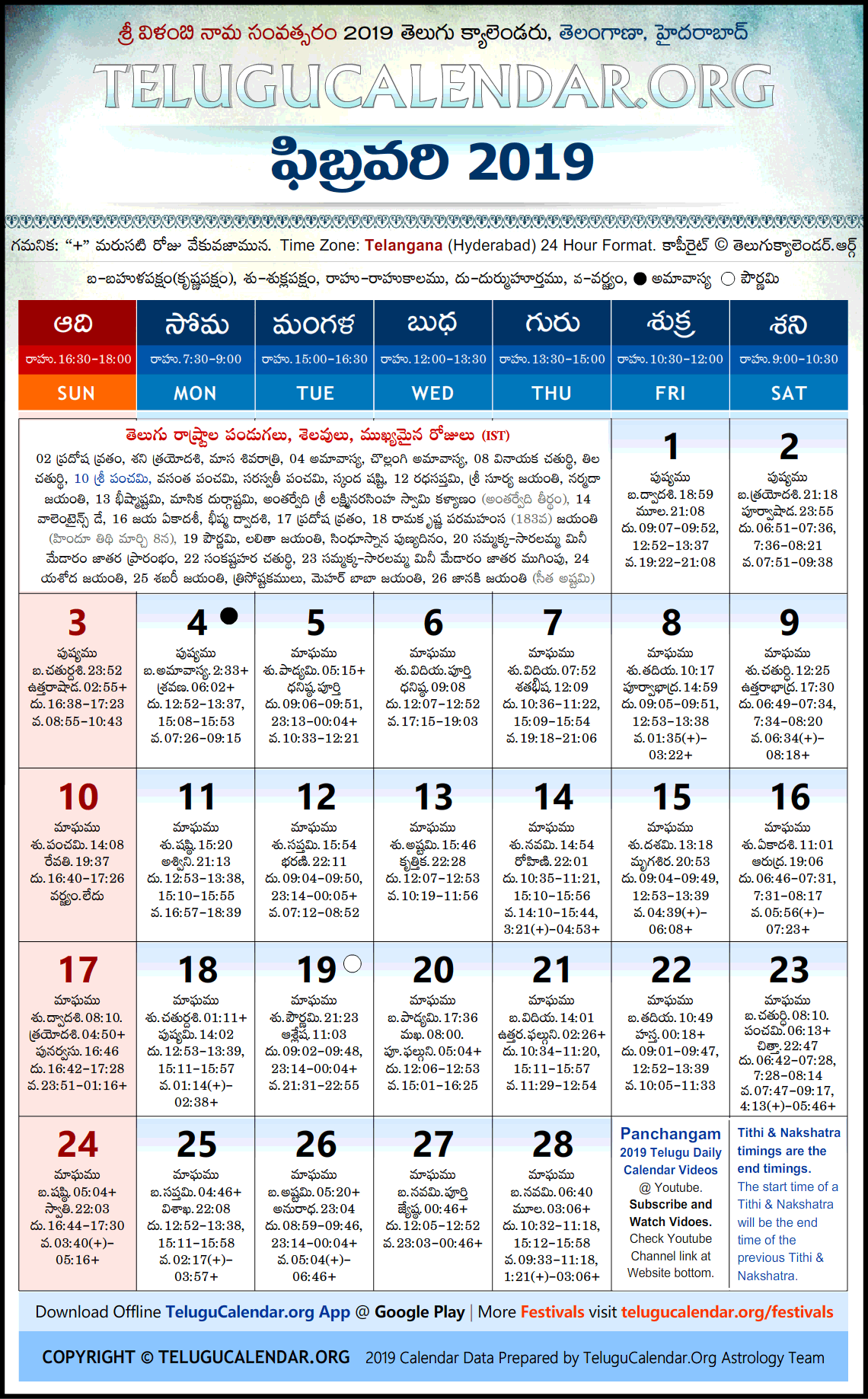 telangana-2019-february-telugu-calendar-high-resolution