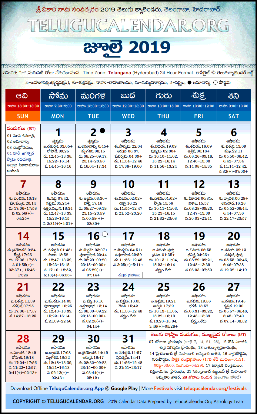 Telangana Telugu Calendars 2019 July Festivals PDF