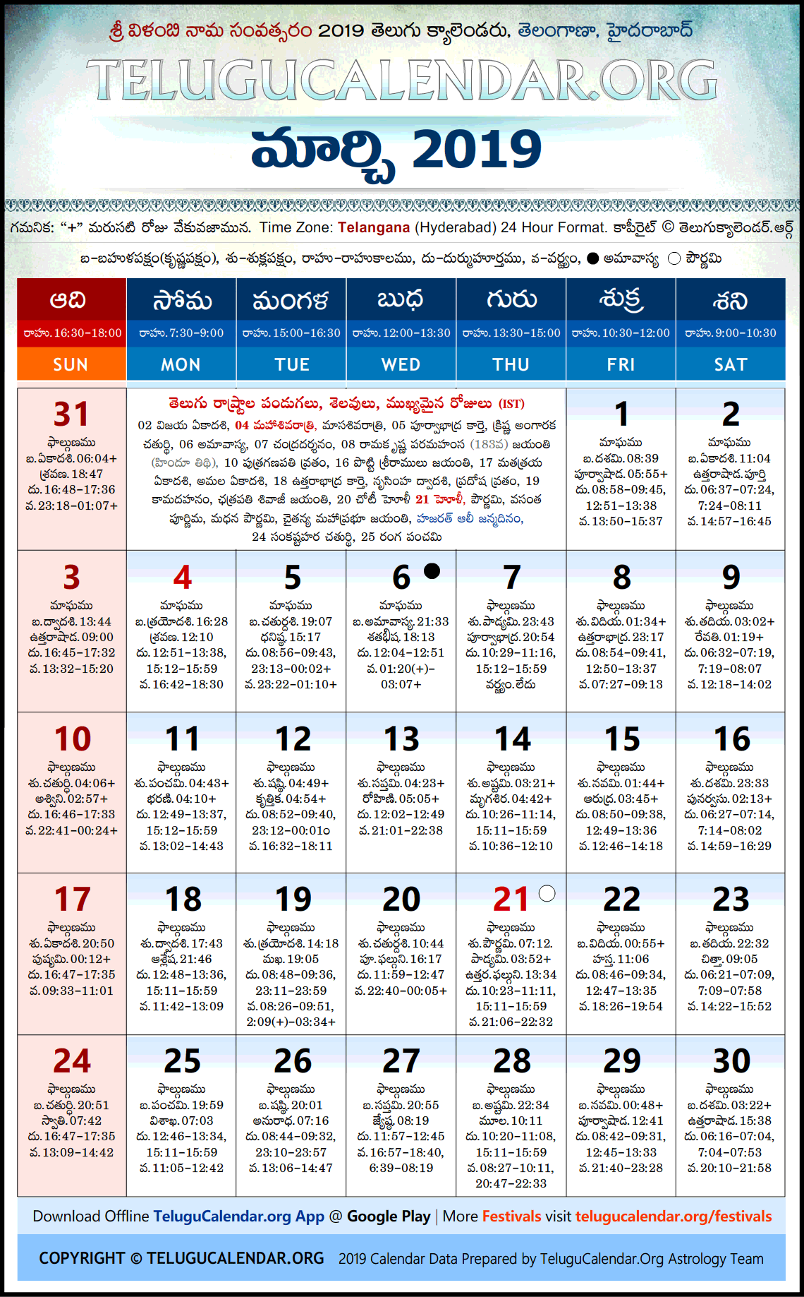 Telangana Telugu Calendar 2019 March High Resolution Download