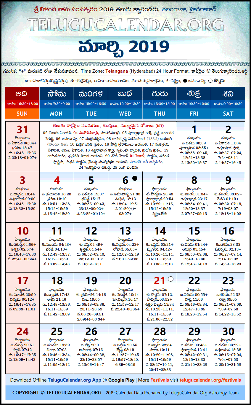 Telangana Telugu Calendars 2019 March Festivals PDF