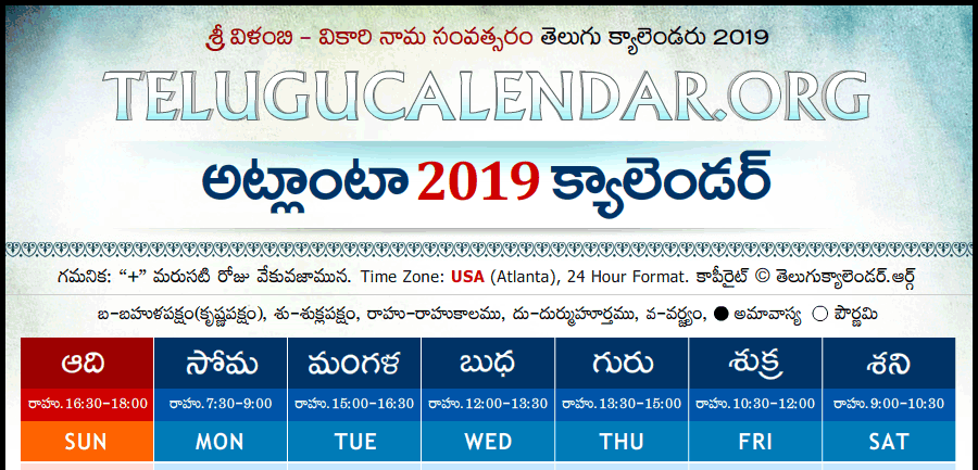 Telugu Calendar 2019 Atlanta