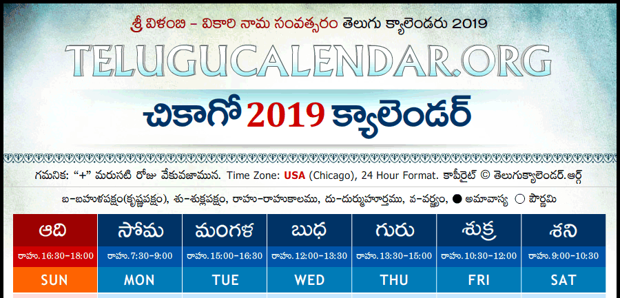 Telugu Calendar 2019 Chicago