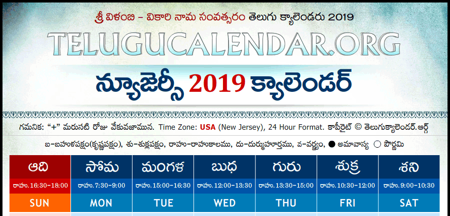 Telugu Calendar 2019 New Jersey