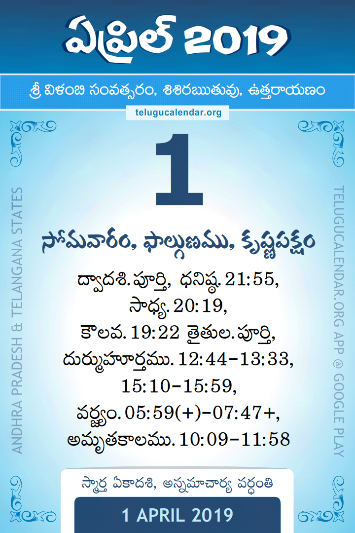 1 April 2019 Telugu Calendar
