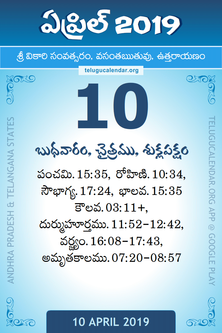 10 April 2019 Telugu Calendar