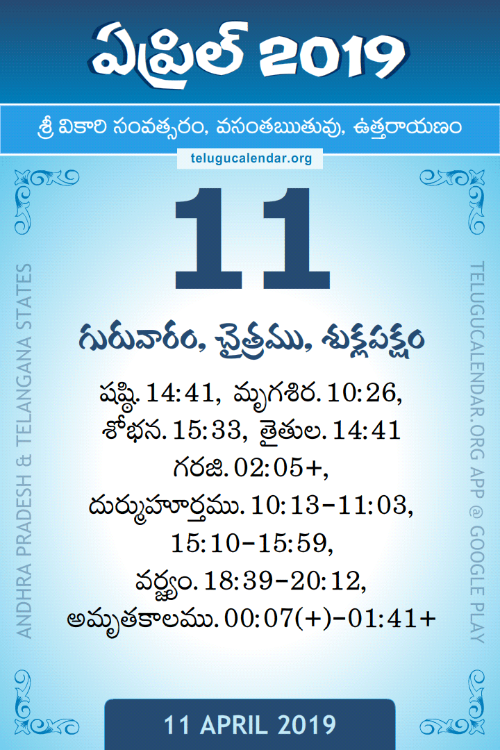 11 April 2019 Telugu Calendar