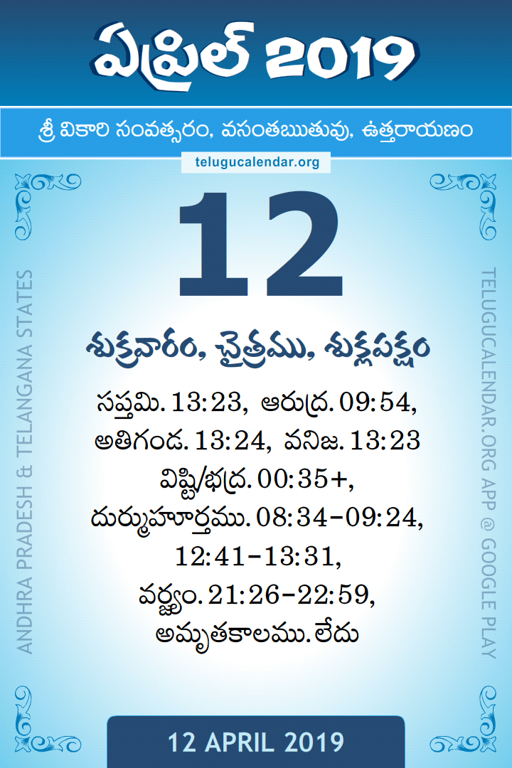 12 April 2019 Telugu Calendar