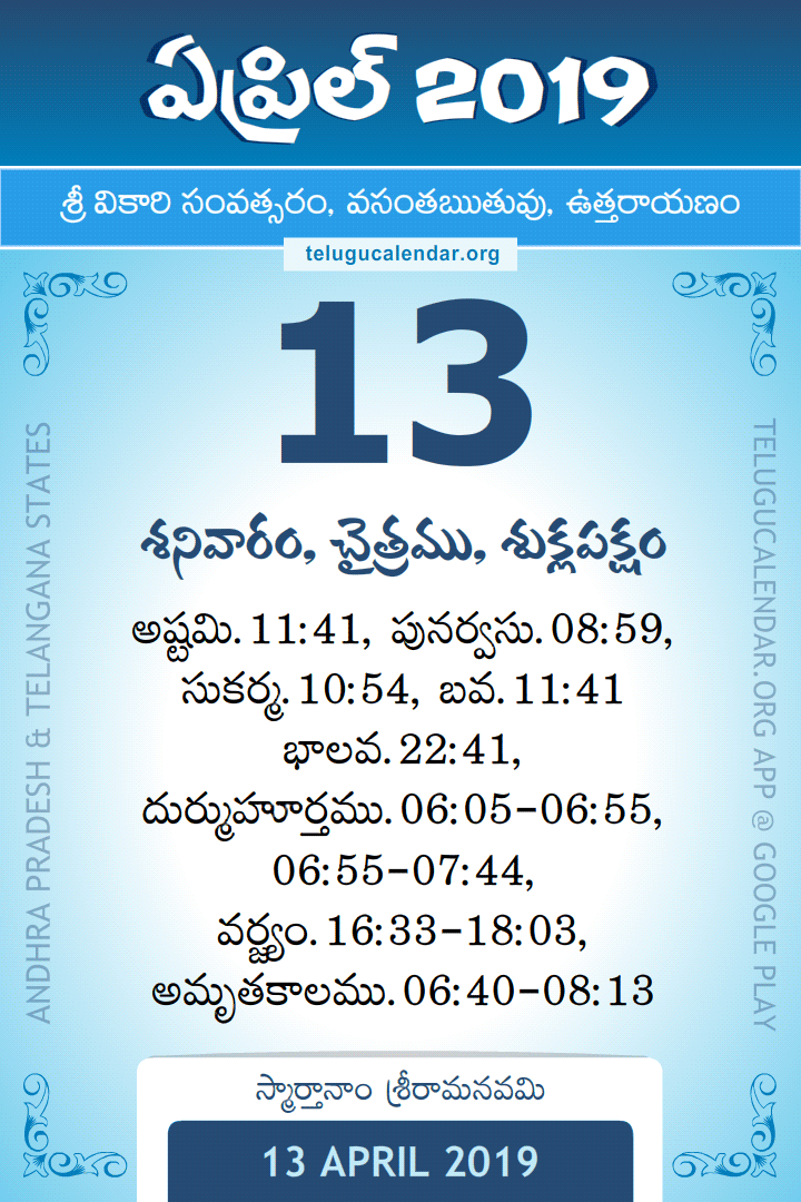 13 April 2019 Telugu Calendar