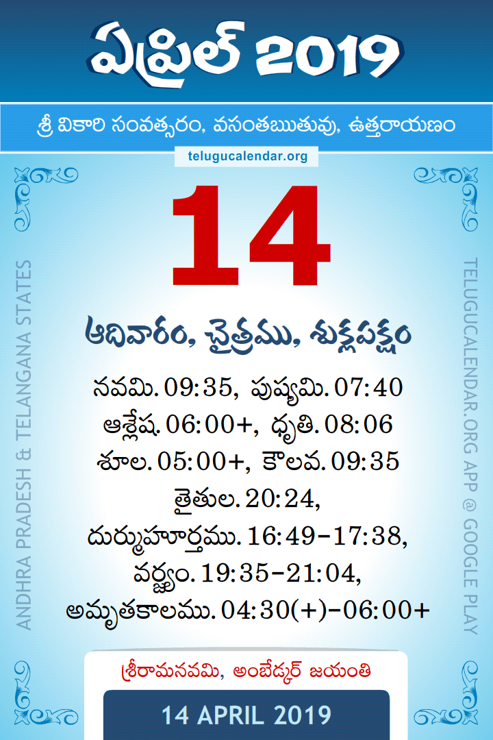 14 April 2019 Telugu Calendar