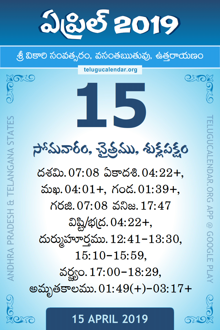 15 April 2019 Telugu Calendar