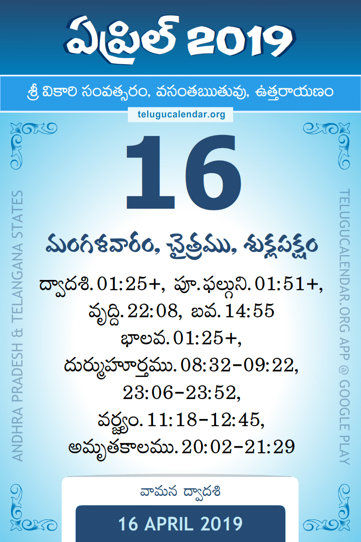 16 April 2019 Telugu Calendar
