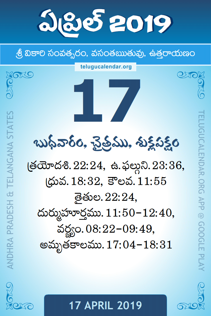 17 April 2019 Telugu Calendar