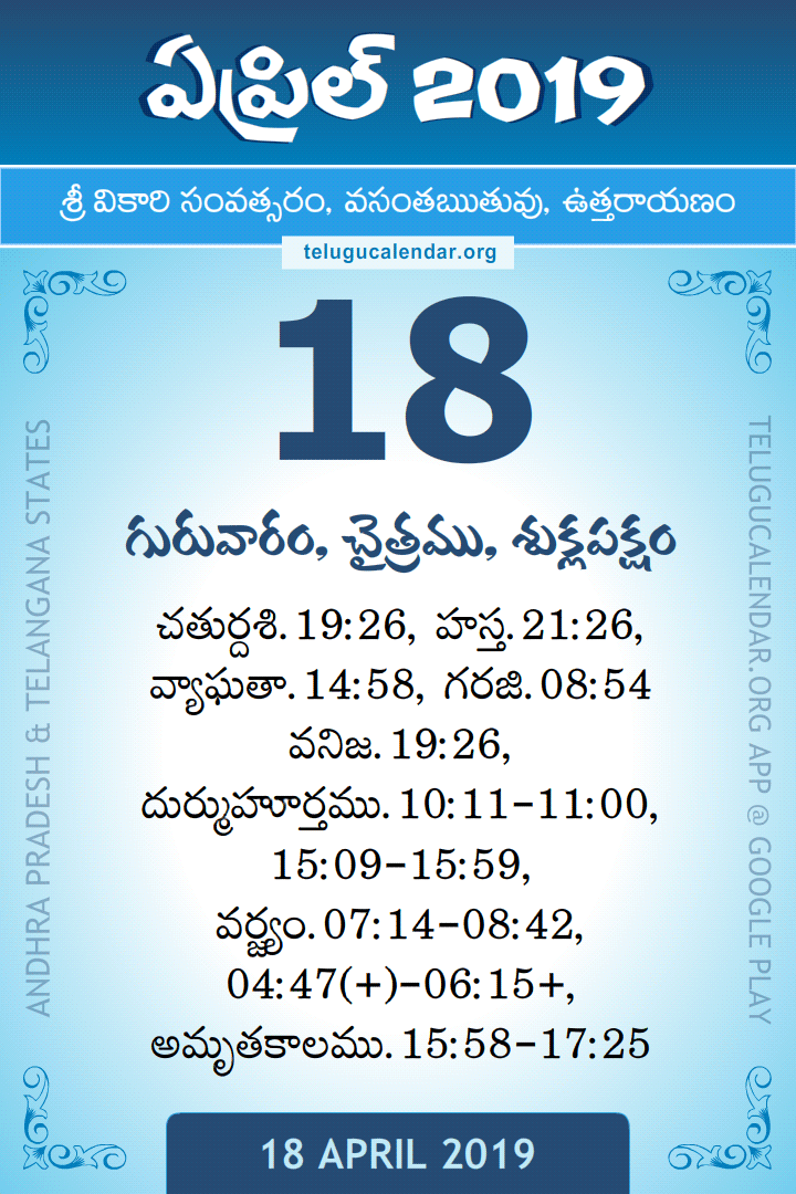 18 April 2019 Telugu Calendar