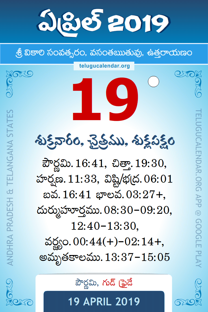 19 April 2019 Telugu Calendar