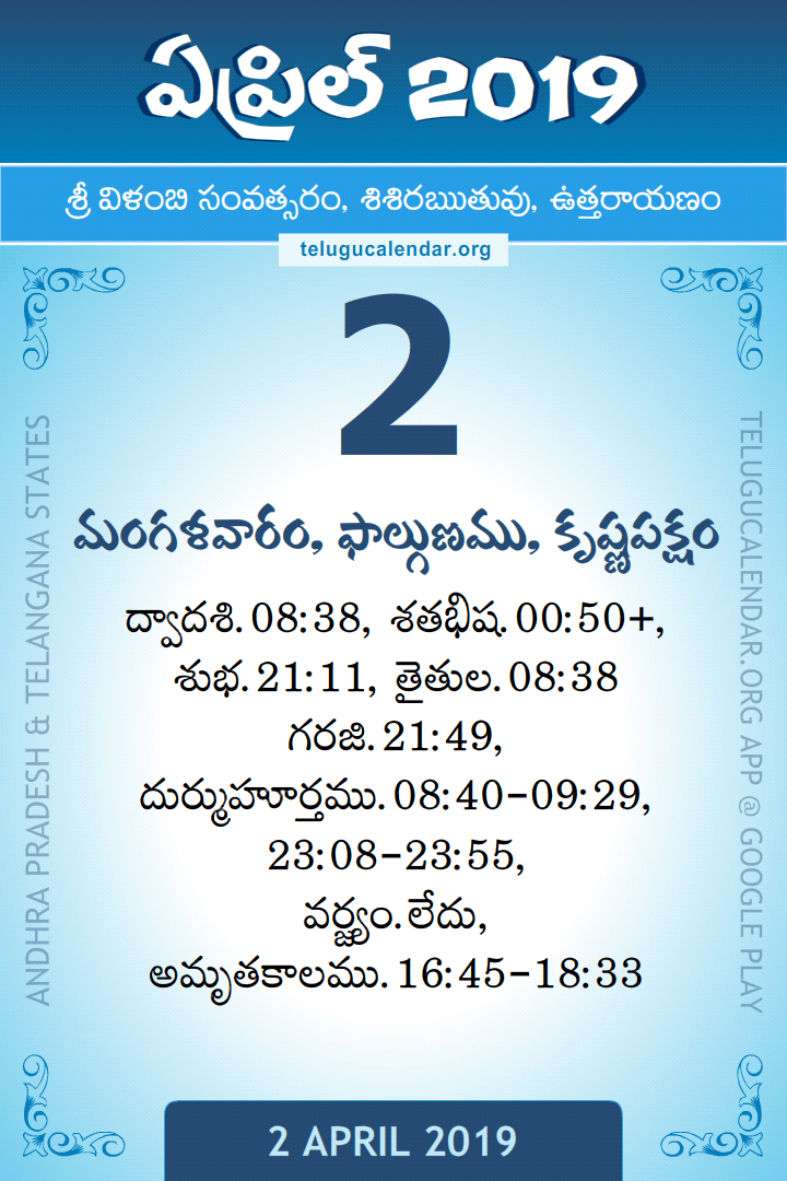 2 April 2019 Telugu Calendar