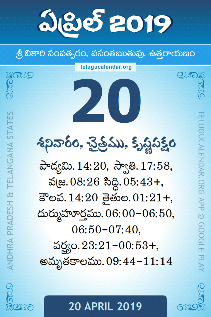 20 April 2019 Telugu Calendar