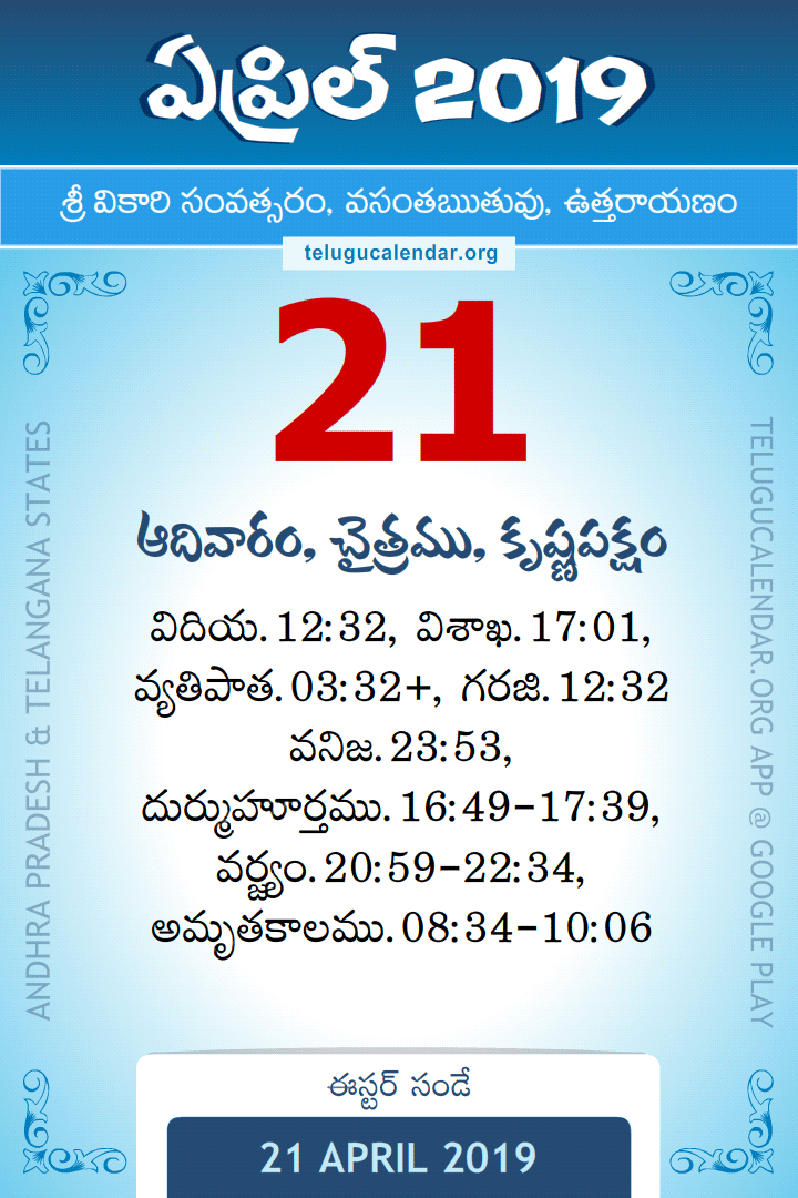 21 April 2019 Telugu Calendar