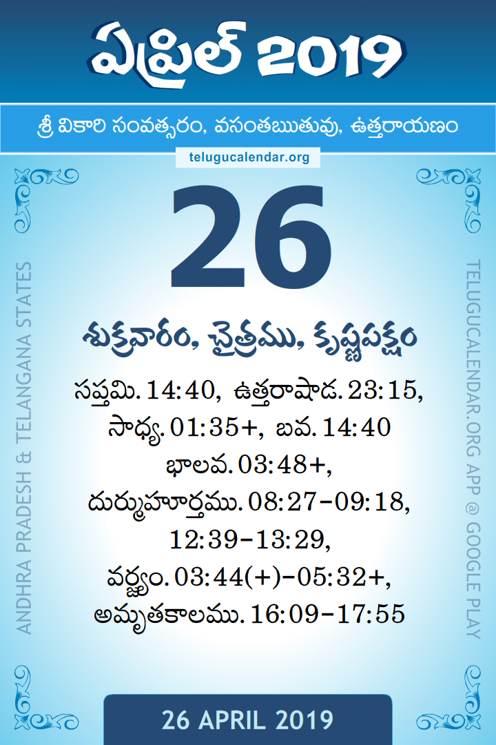 26 April 2019 Telugu Calendar