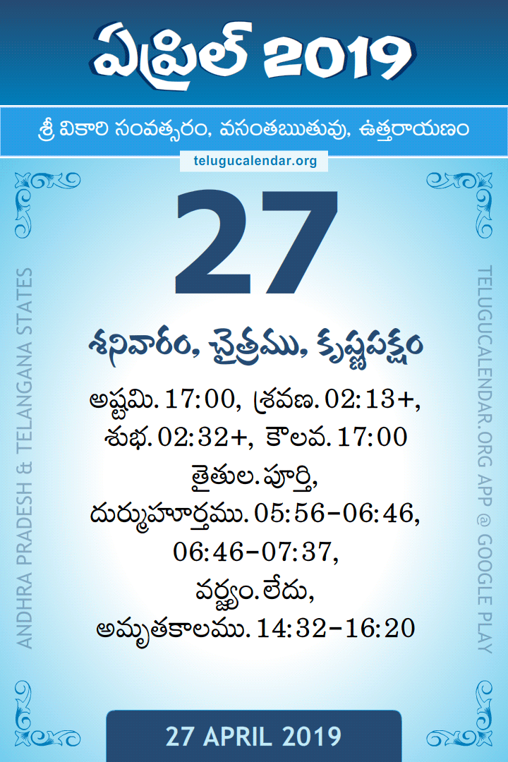 27 April 2019 Telugu Calendar