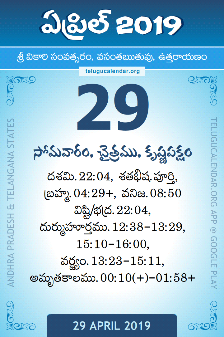 29 April 2019 Telugu Calendar