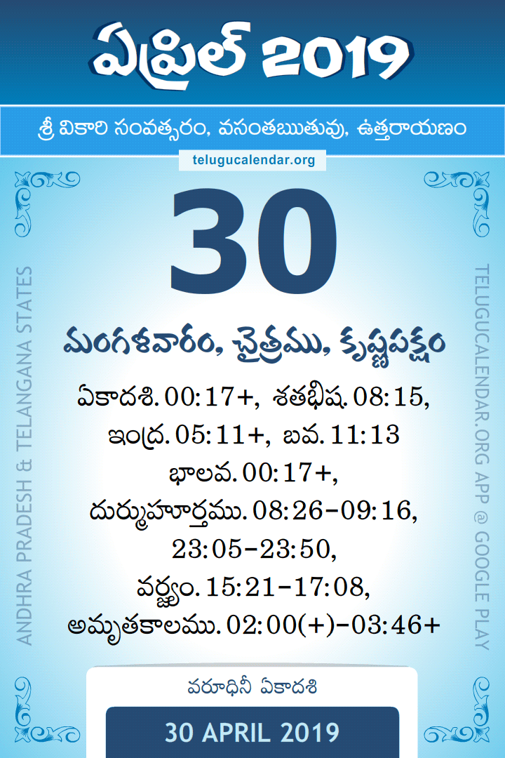 30 April 2019 Telugu Calendar