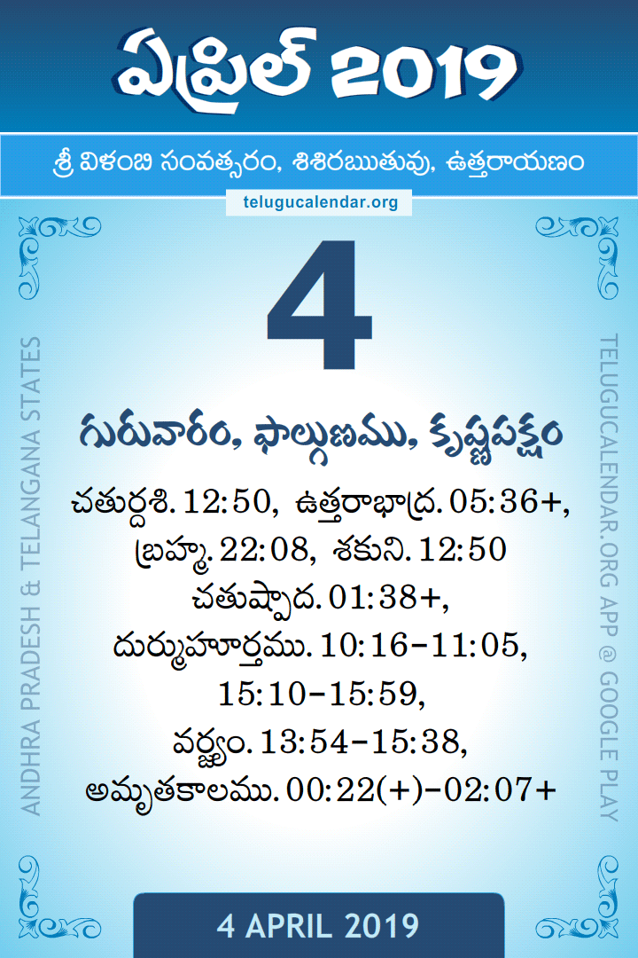 4 April 2019 Telugu Calendar