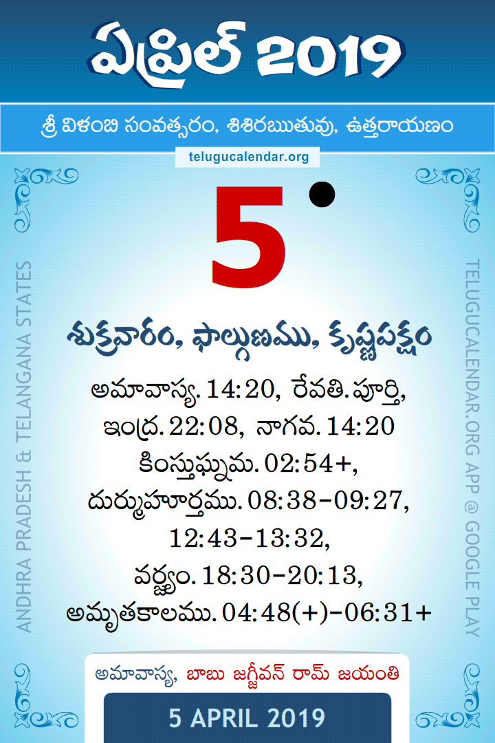 5 April 2019 Telugu Calendar