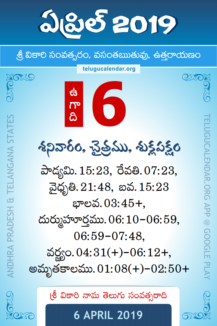 6 April 2019 Telugu Calendar