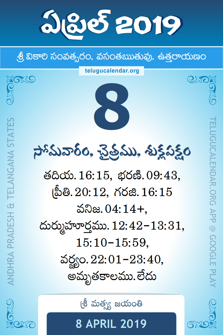8 April 2019 Telugu Calendar