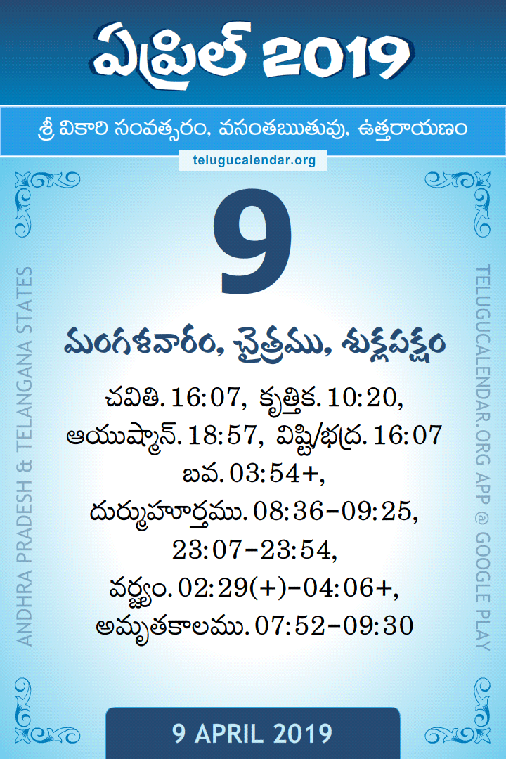 9 April 2019 Telugu Calendar