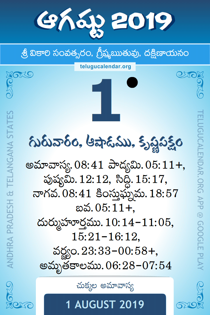1 August 2019 Telugu Calendar