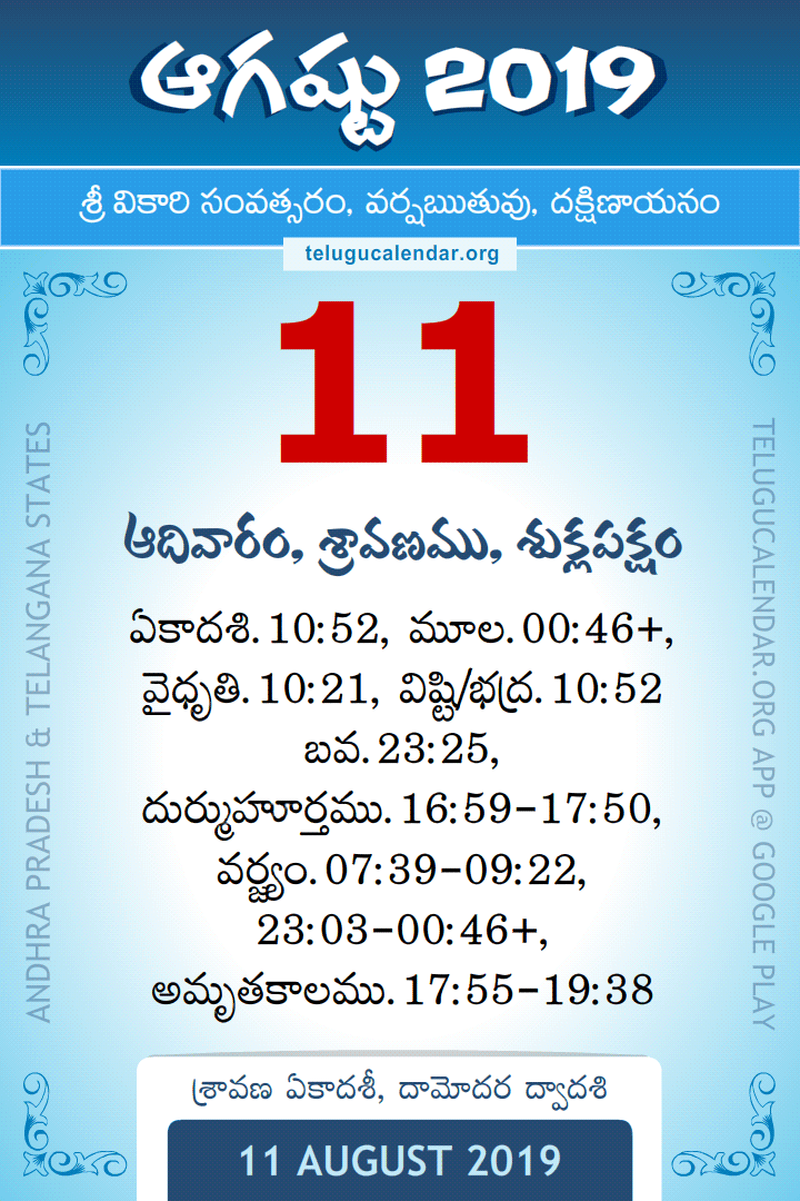 11 August 2019 Telugu Calendar