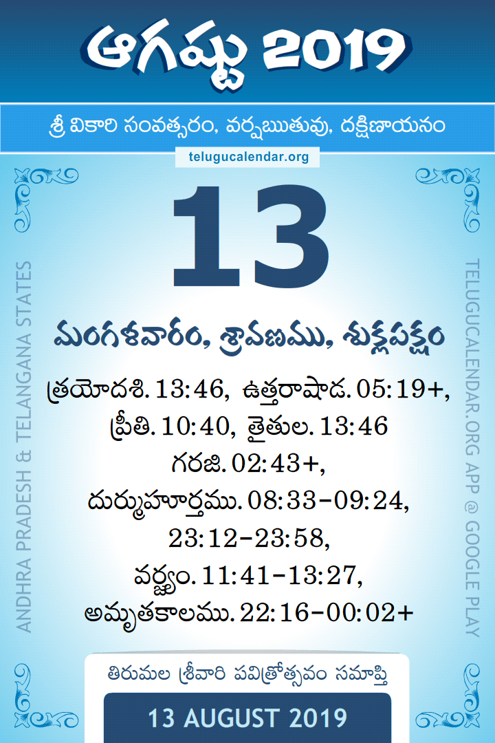 13 August 2019 Telugu Calendar