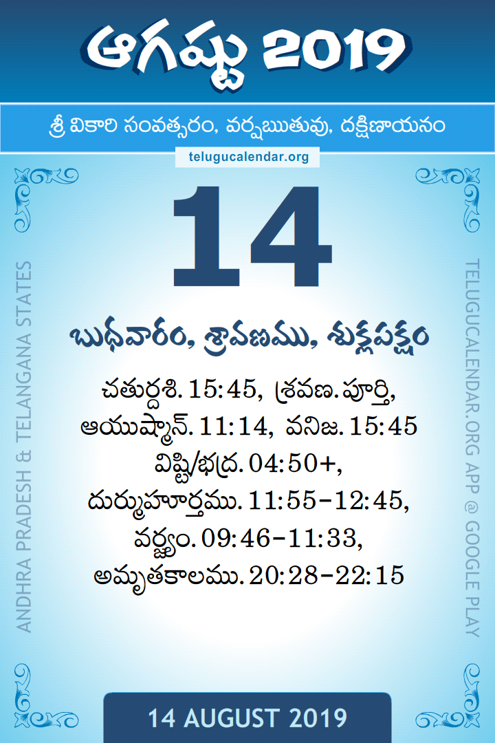 14 August 2019 Telugu Calendar