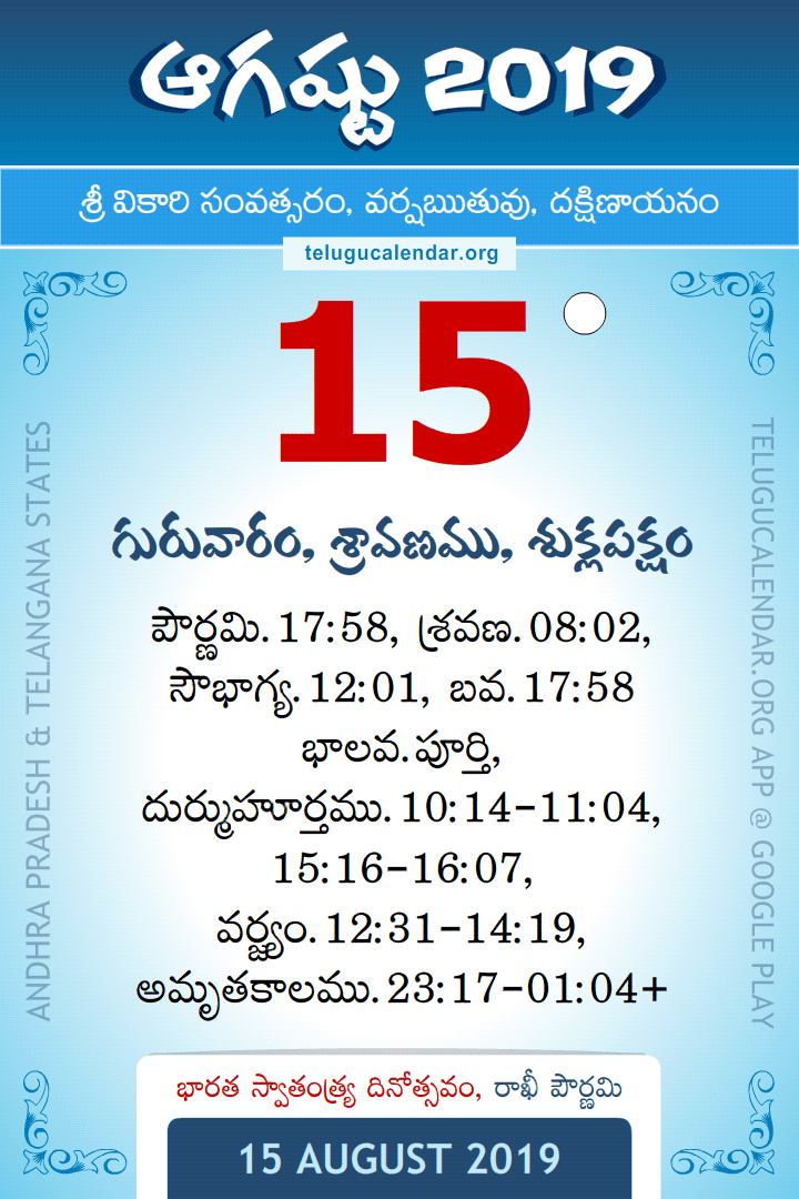 15 August 2019 Telugu Calendar