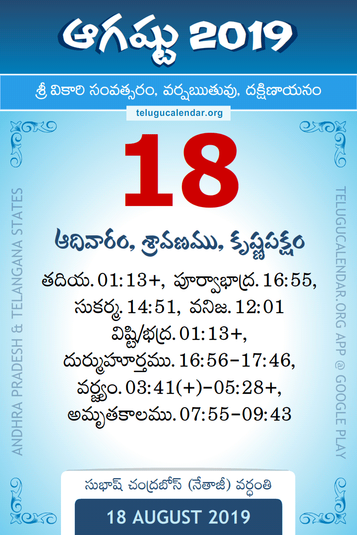 18 August 2019 Telugu Calendar Daily Sheet (18/8/2019 ...