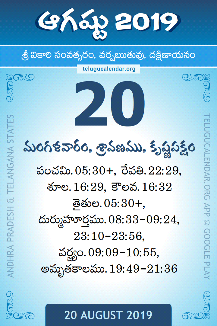 20 August 2019 Telugu Calendar