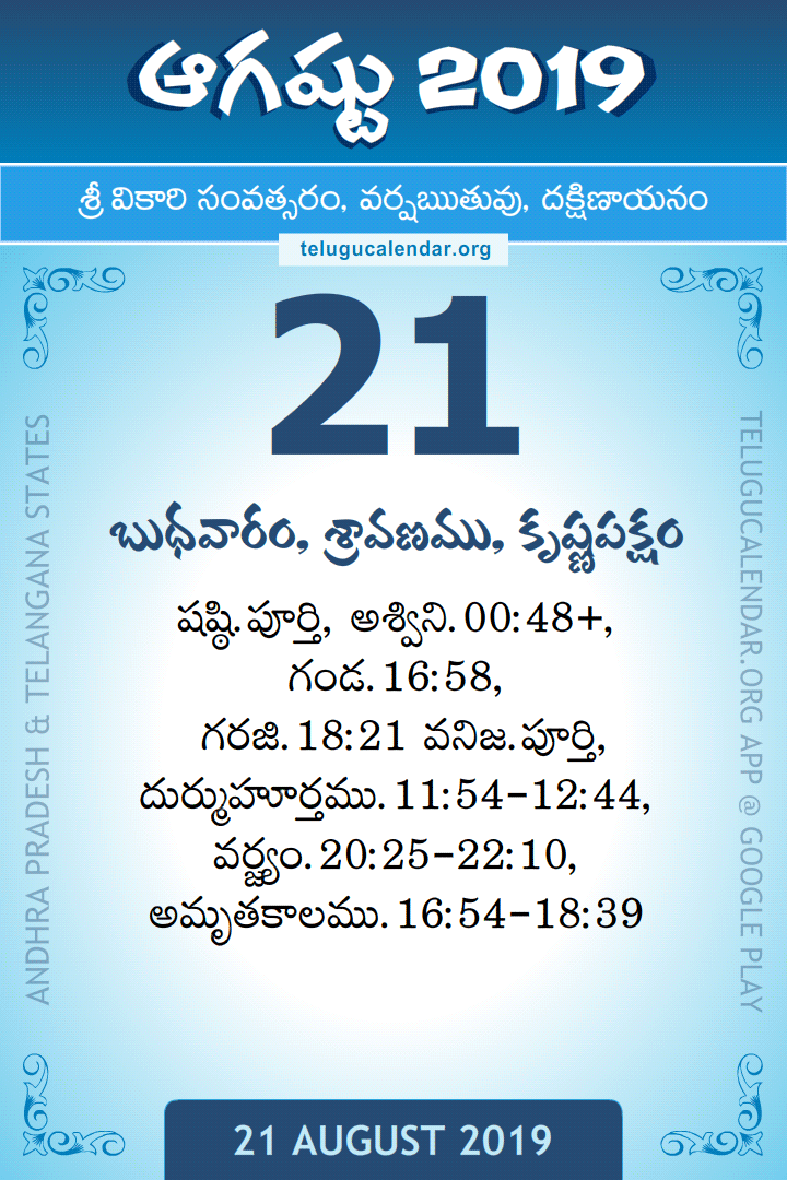 21 August 2019 Telugu Calendar