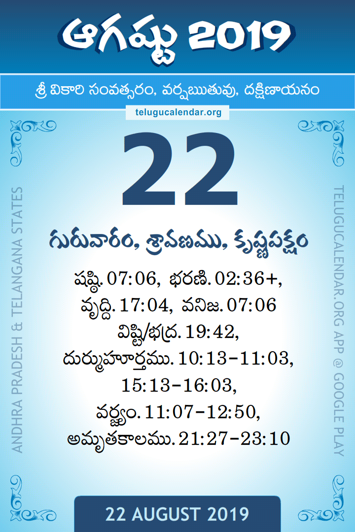 22 August 2019 Telugu Calendar