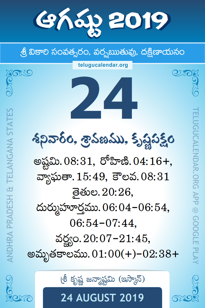 24 August 2019 Telugu Calendar