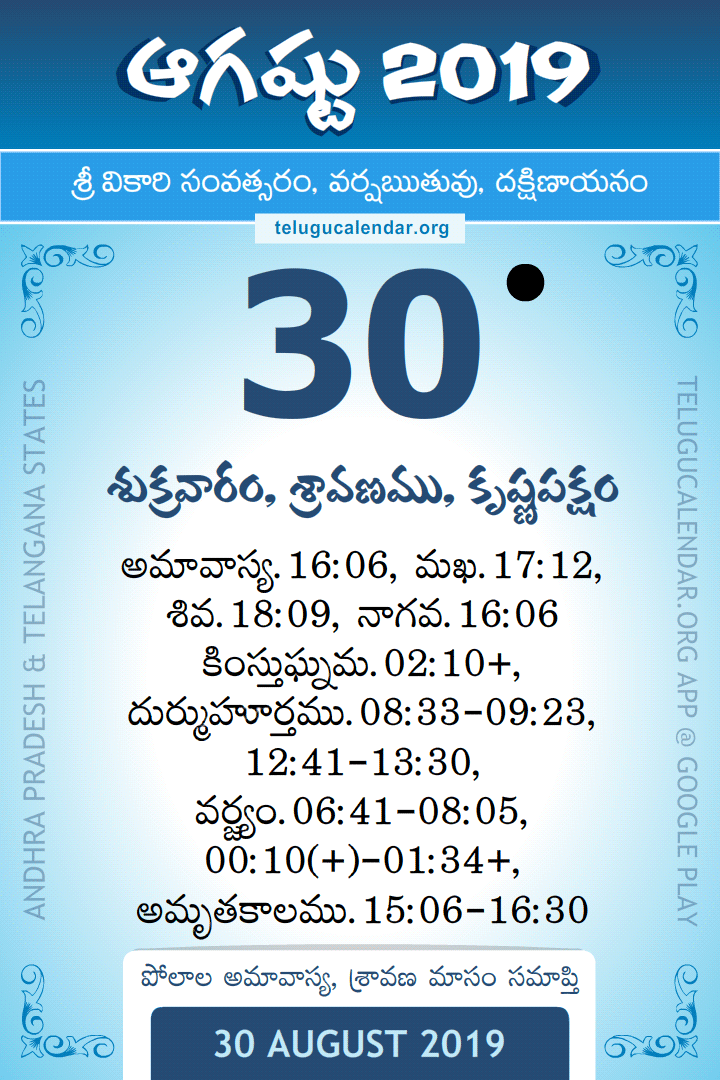 30 August 2019 Telugu Calendar