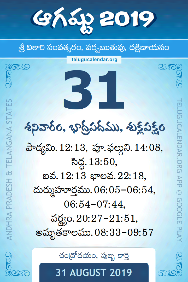 31 August 2019 Telugu Calendar Daily Sheet (31/8/2019 ...