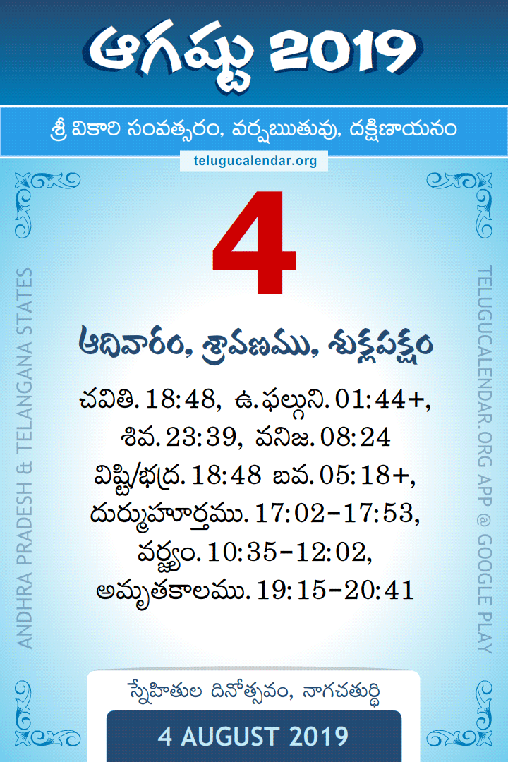 4 August 2019 Telugu Calendar