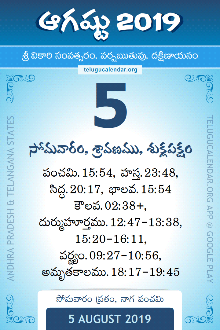5 August 2019 Telugu Calendar