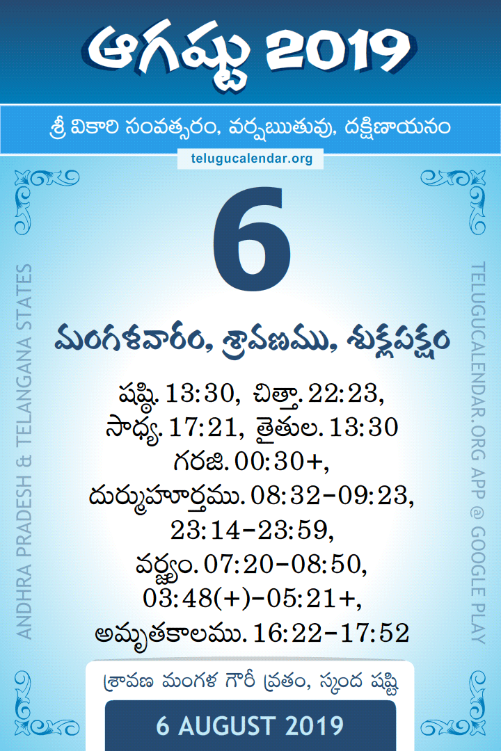 6 August 2019 Telugu Calendar